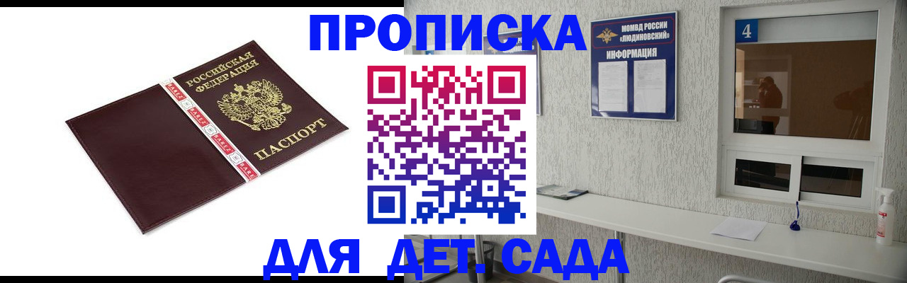 регистрация для дет. сада в Шали