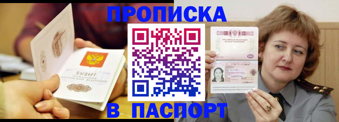 прописка паспорт в Шали