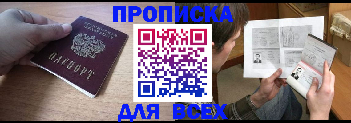 прописка гарантия в Шали