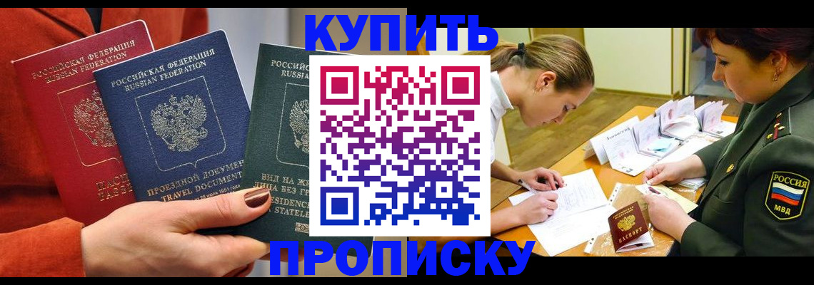 прописка для школы в Шали