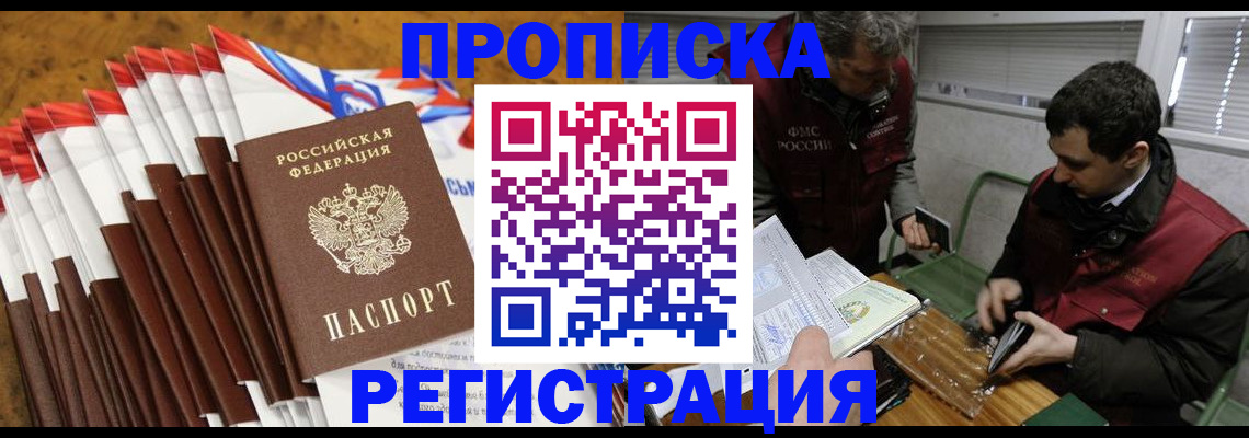 временная регистрация для всех в Шали